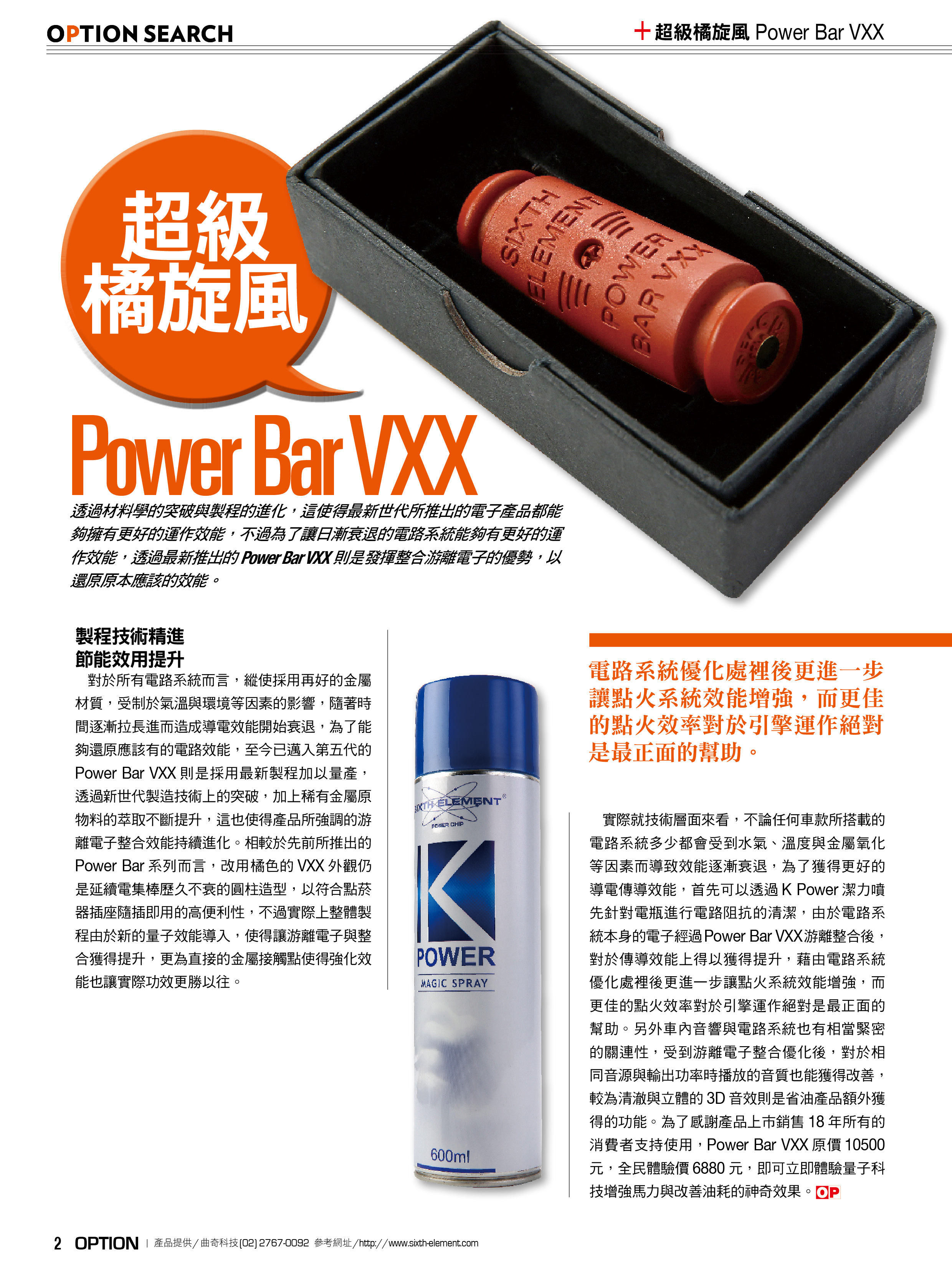 超級橘旋風 POWER BAR VXX 18週年紀念版 POWERBAR 電集棒 VXX 橘色超級版 VXX電集棒